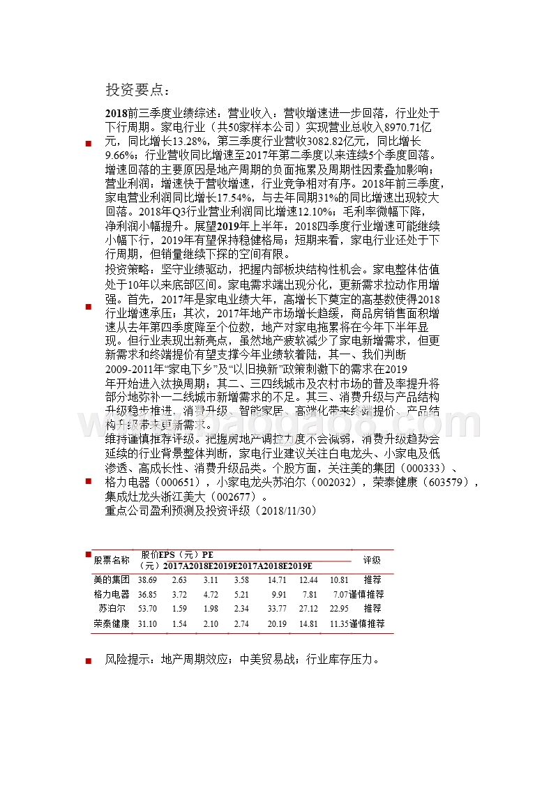 家用电器行业2018总结与2019年上半年投资分析报告.pptx_第3页