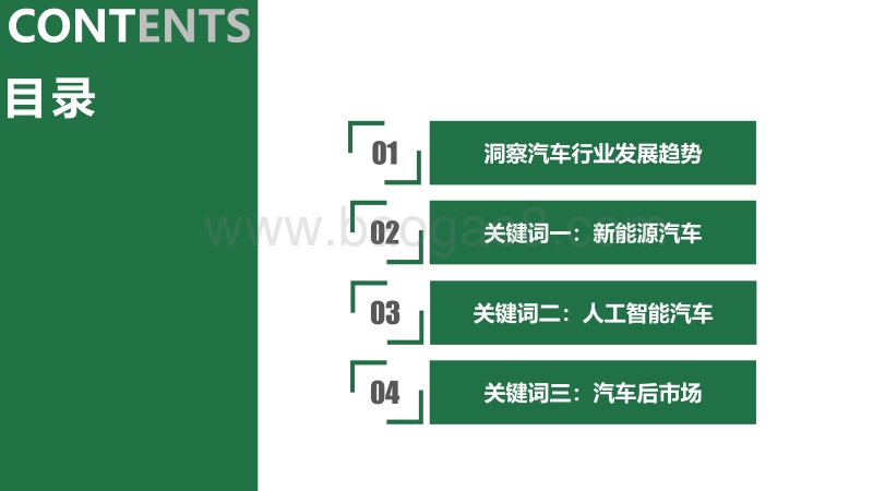 三大关键词数说中国汽车行业发展.pdf_第2页