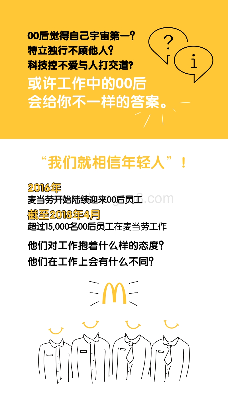 麦当劳00后职业观白皮书.pdf_第2页