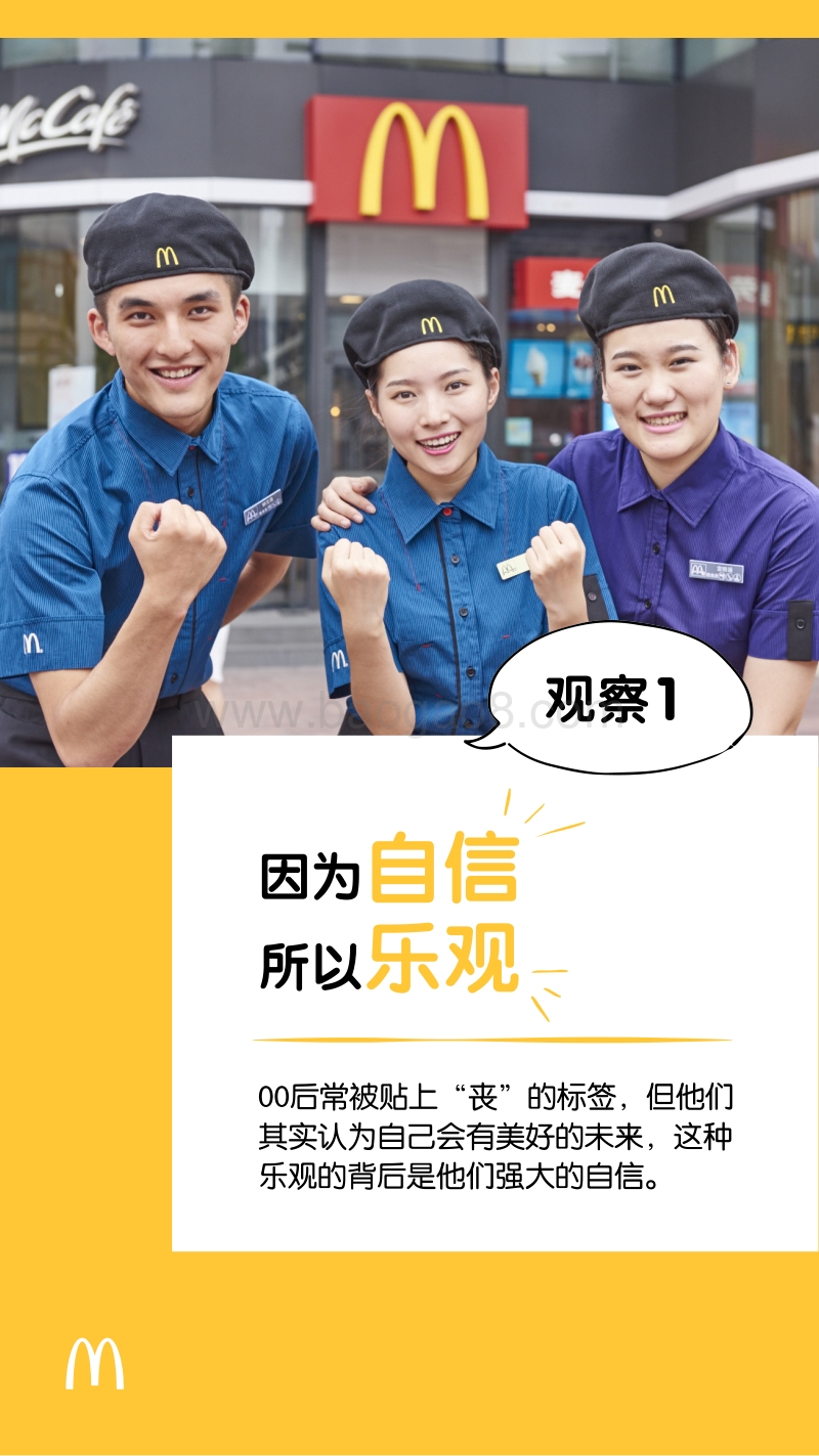 麦当劳00后职业观白皮书.pdf_第4页
