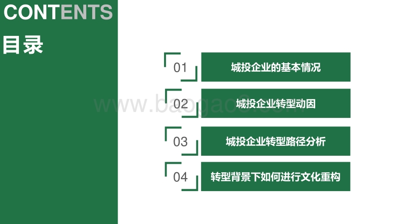 从管理大数据看转型期城投企业的文化重构.pdf_第2页
