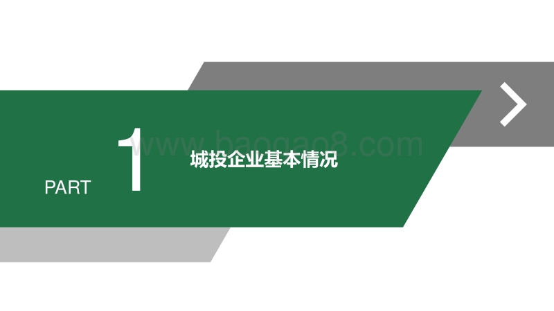从管理大数据看转型期城投企业的文化重构.pdf_第3页