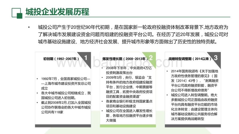 从管理大数据看转型期城投企业的文化重构.pdf_第5页