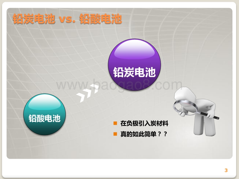 铅炭电池：一种新的储能解决方案.pdf_第3页