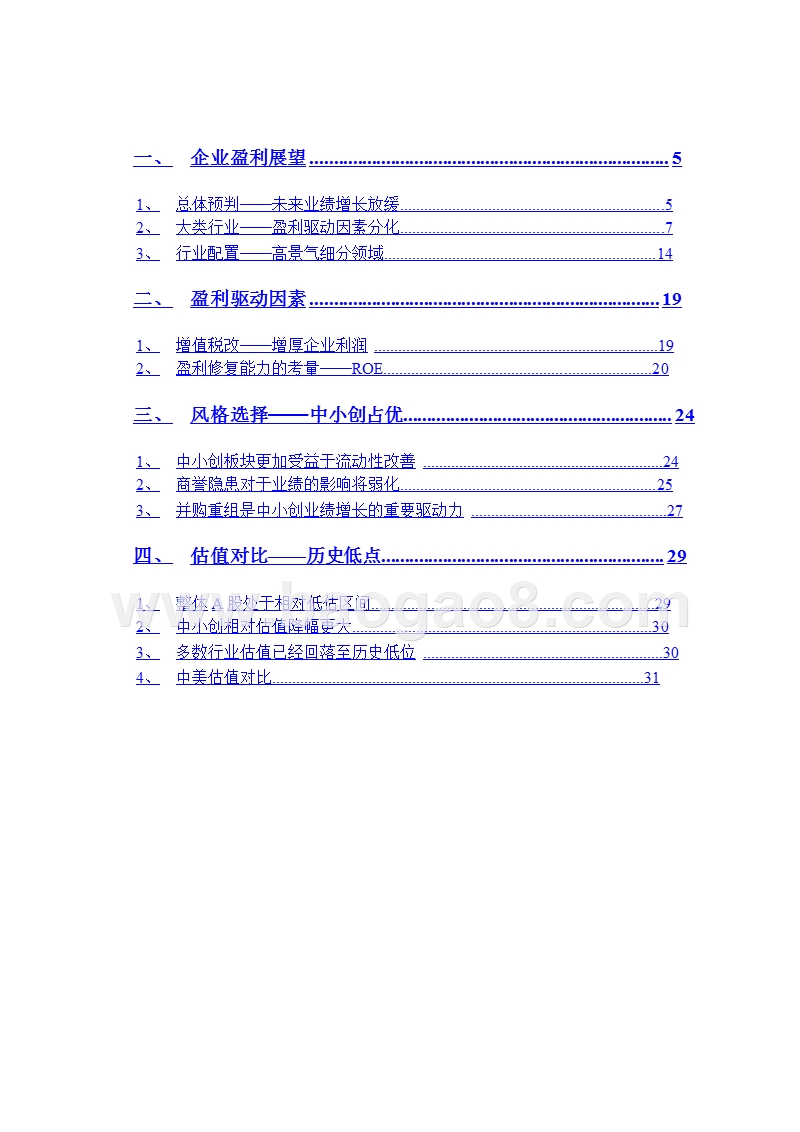 2019年上市公司业绩展望分析报告.pptx_第2页