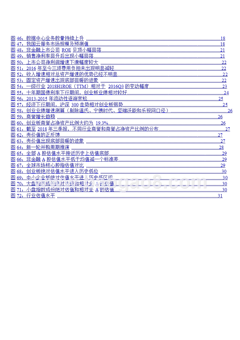 2019年上市公司业绩展望分析报告.pptx_第4页