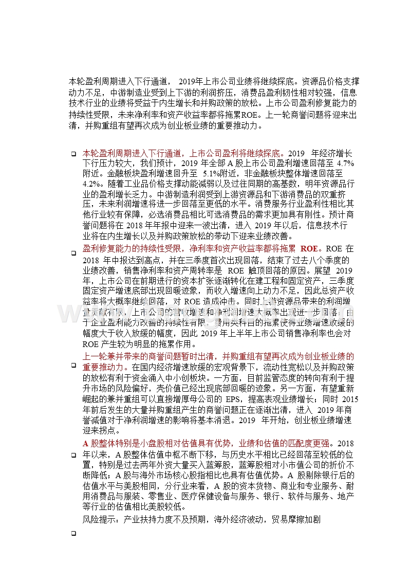 2019年上市公司业绩展望分析报告.pptx_第5页
