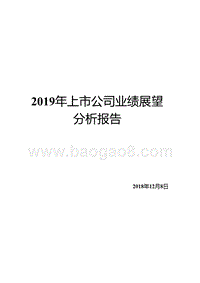 2019年上市公司业绩展望分析报告.pptx