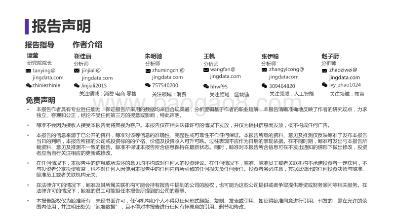 智适应教育研究报告.pdf_第2页