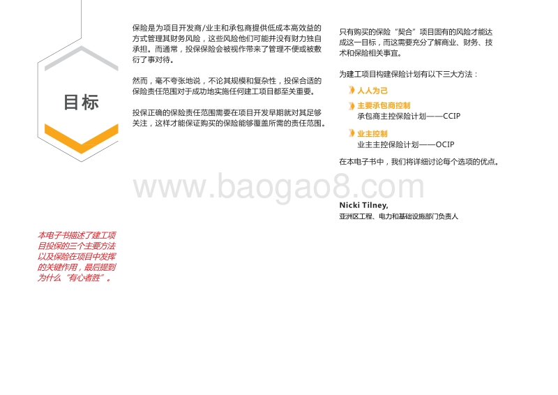 有心者胜：为什么保险对于成功地交付建工项目至关重要？.pdf_第4页