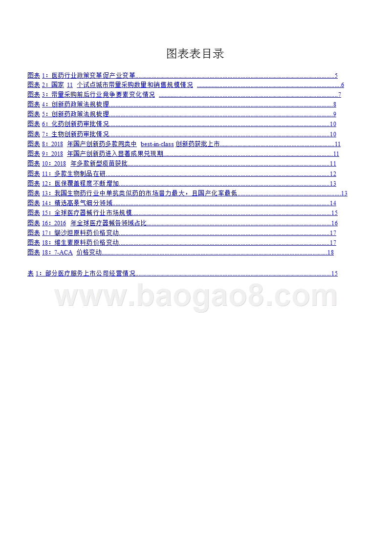 2019年医药生物行业投资策略分析报告.pptx_第2页