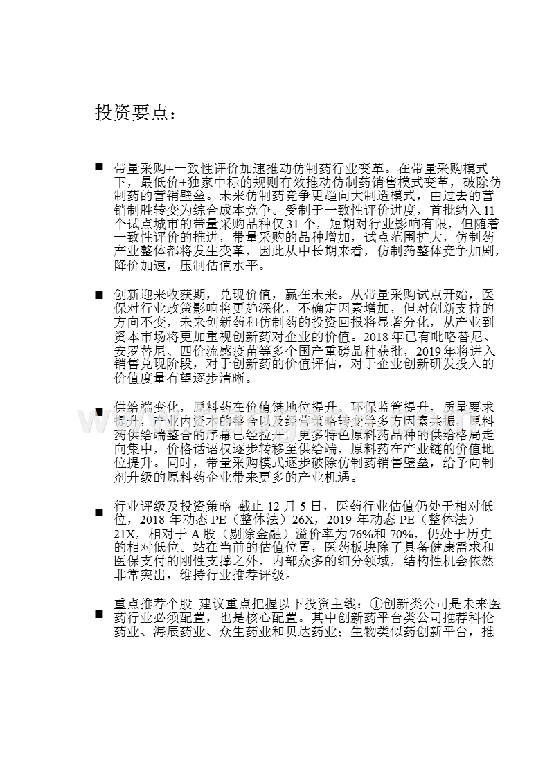 2019年医药生物行业投资策略分析报告.pptx_第3页