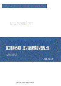 农药行业定期报告：开工率继续提升，草甘膦价格跟随甘氨酸上涨.pdf