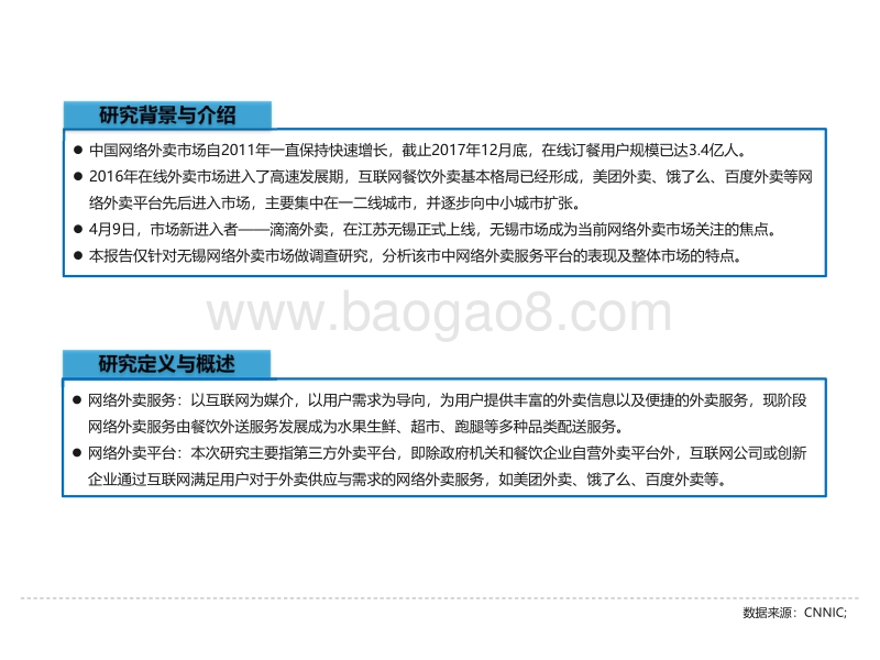 无锡市网民网络外卖服务使用状况调查.pdf_第3页
