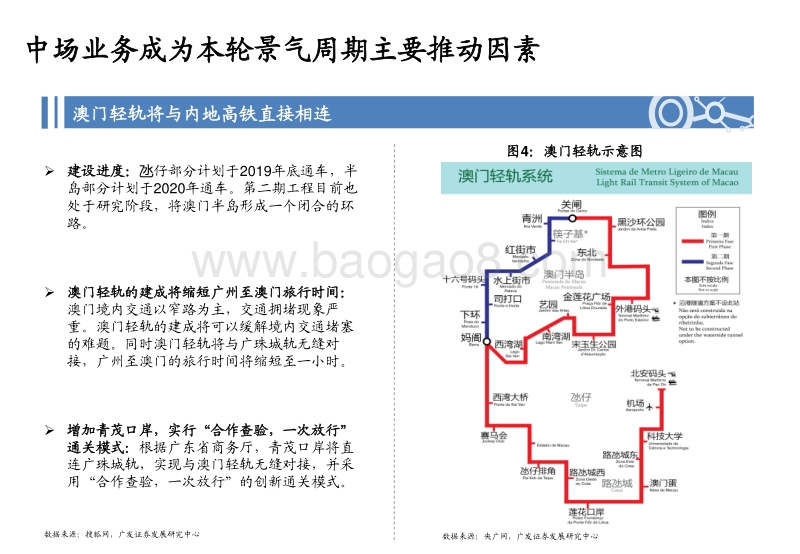 澳门博彩行业：澳博控股将受益于游客人次继续增长.pdf_第5页