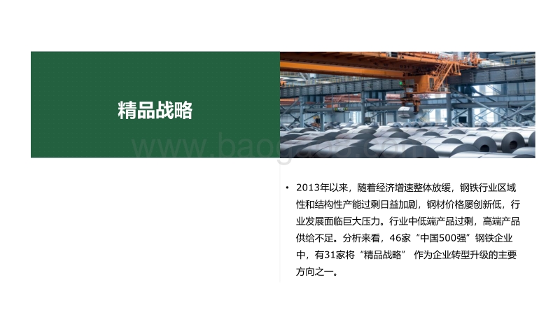 钢铁集团转型升级趋势洞察.pdf_第4页