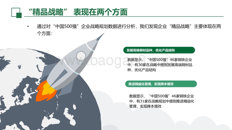 钢铁集团转型升级趋势洞察.pdf_第5页