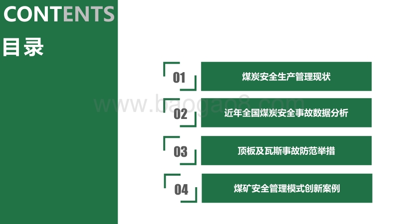 从煤矿安全事故数据看煤矿安全管理.pdf_第2页
