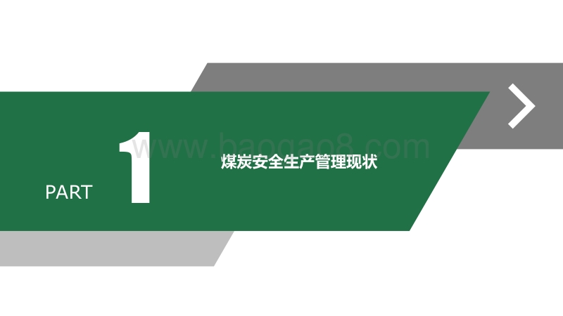 从煤矿安全事故数据看煤矿安全管理.pdf_第3页