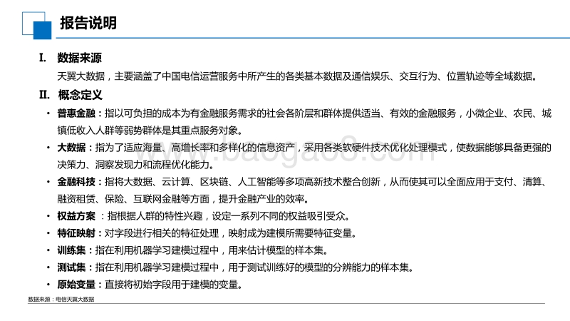 中国电信大数据普惠金融应用实例.pdf_第2页