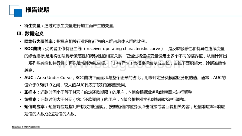 中国电信大数据普惠金融应用实例.pdf_第3页