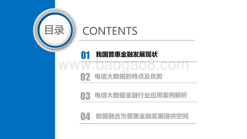 中国电信大数据普惠金融应用实例.pdf_第5页