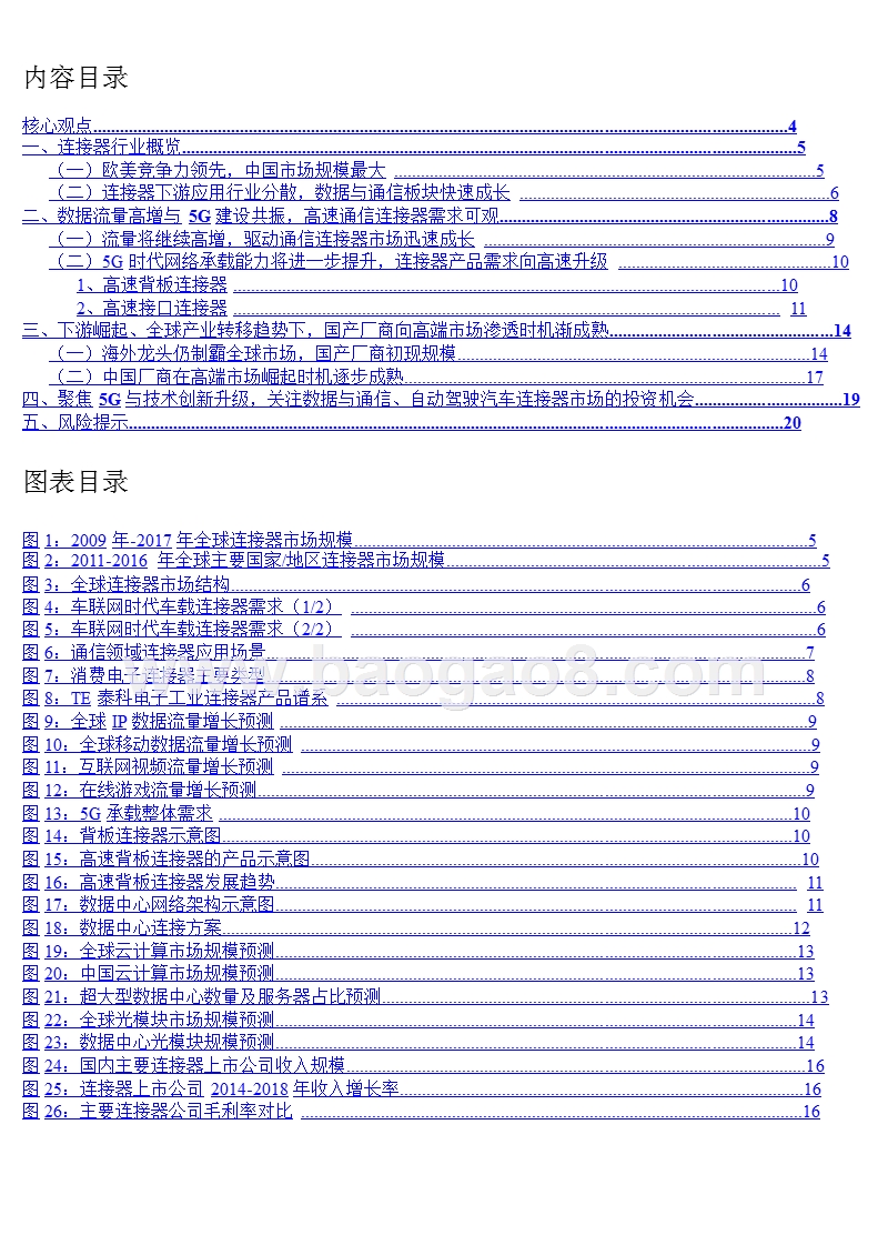 5G行业数据与通信产业链分析报告.pptx_第2页