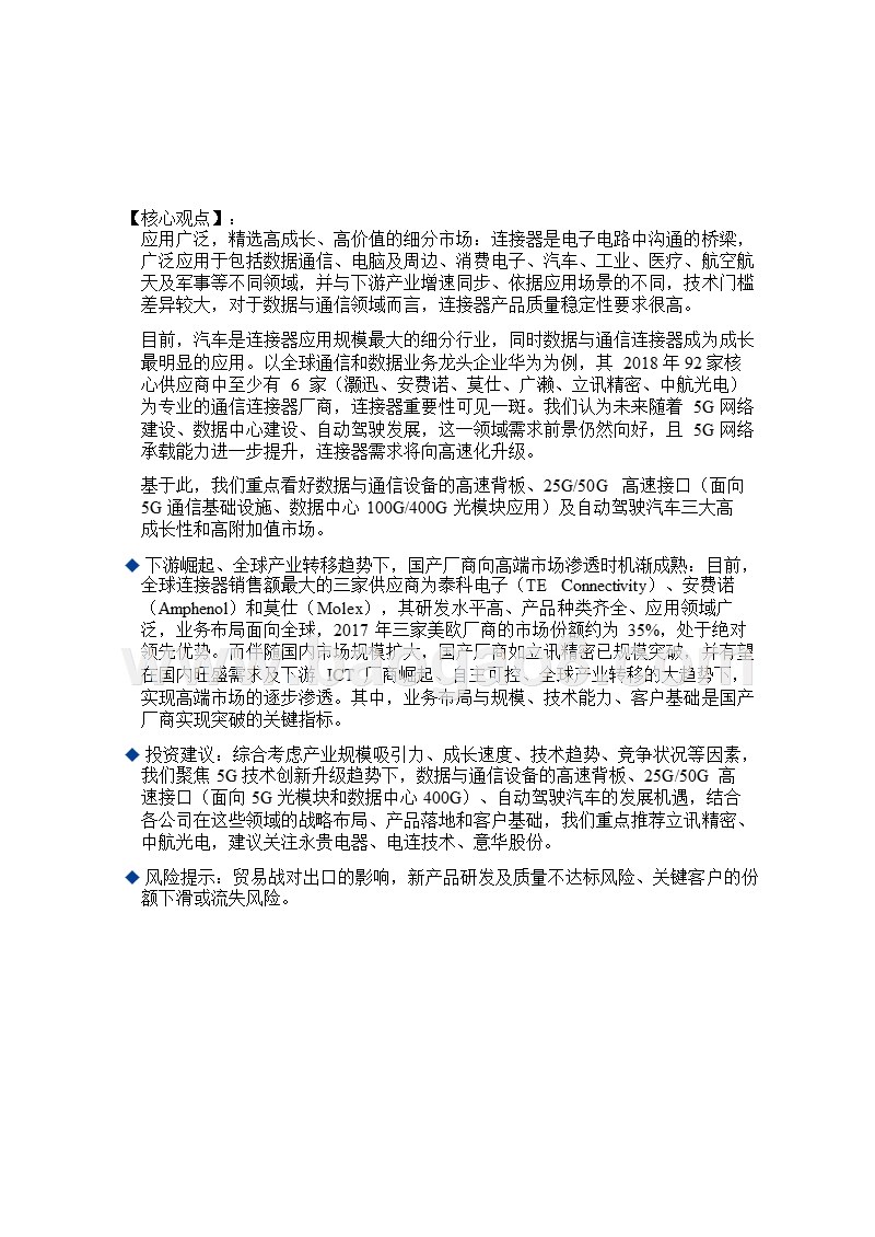 5G行业数据与通信产业链分析报告.pptx_第4页