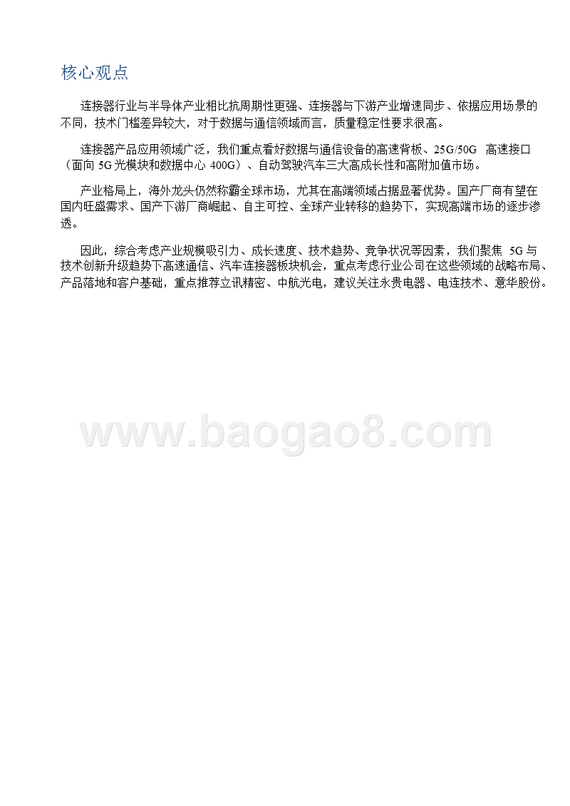 5G行业数据与通信产业链分析报告.pptx_第5页