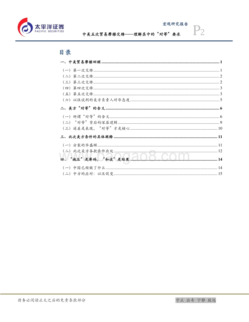 中美五次贸易摩擦交锋：理解其中的“对等”要求.pdf_第2页