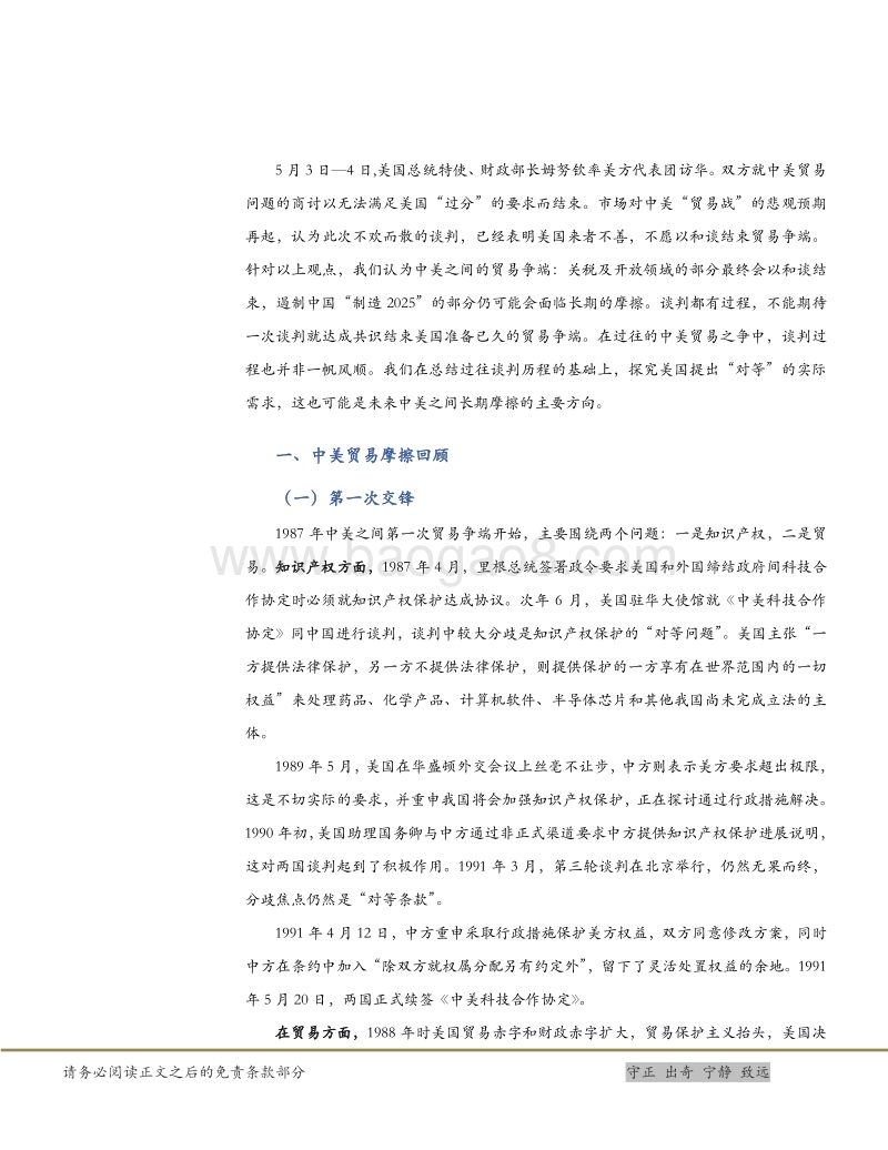 中美五次贸易摩擦交锋：理解其中的“对等”要求.pdf_第4页