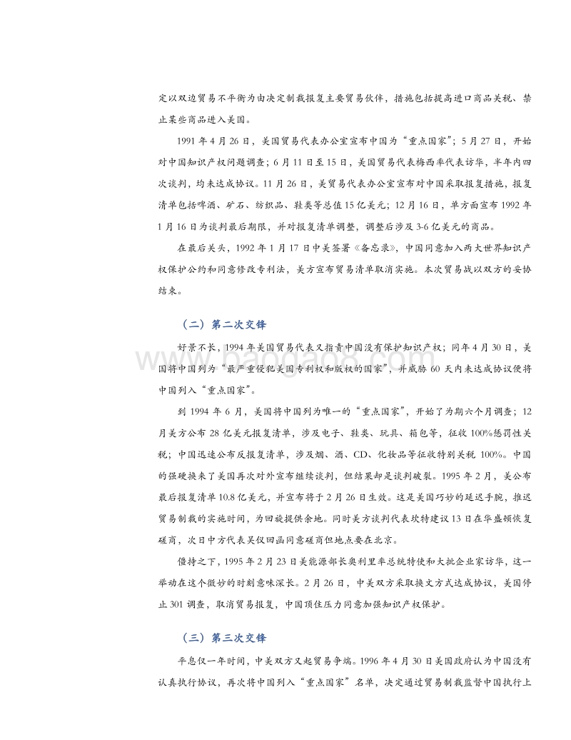 中美五次贸易摩擦交锋：理解其中的“对等”要求.pdf_第5页