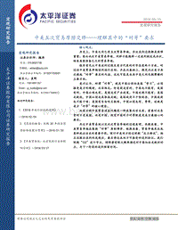 中美五次贸易摩擦交锋：理解其中的“对等”要求.pdf