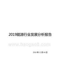 2019能源行业发展分析报告.pptx