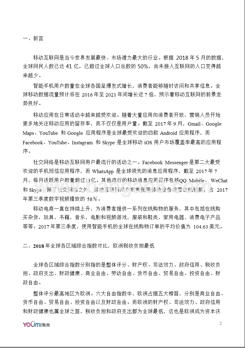 2018全球移动互联网市场研究报告概述篇.pptx_第2页