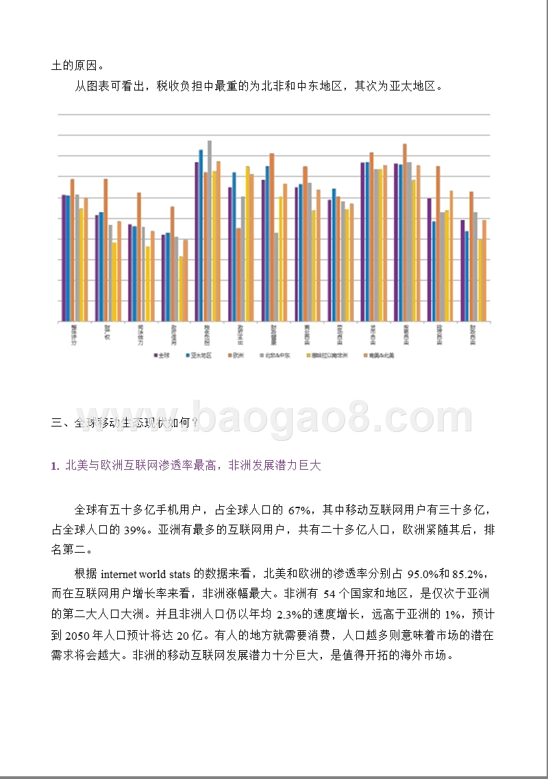 2018全球移动互联网市场研究报告概述篇.pptx_第3页