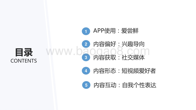 兴趣导向：95后用户内容消费洞察报告.pdf_第2页