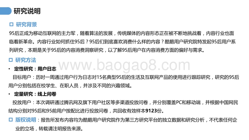 兴趣导向：95后用户内容消费洞察报告.pdf_第3页