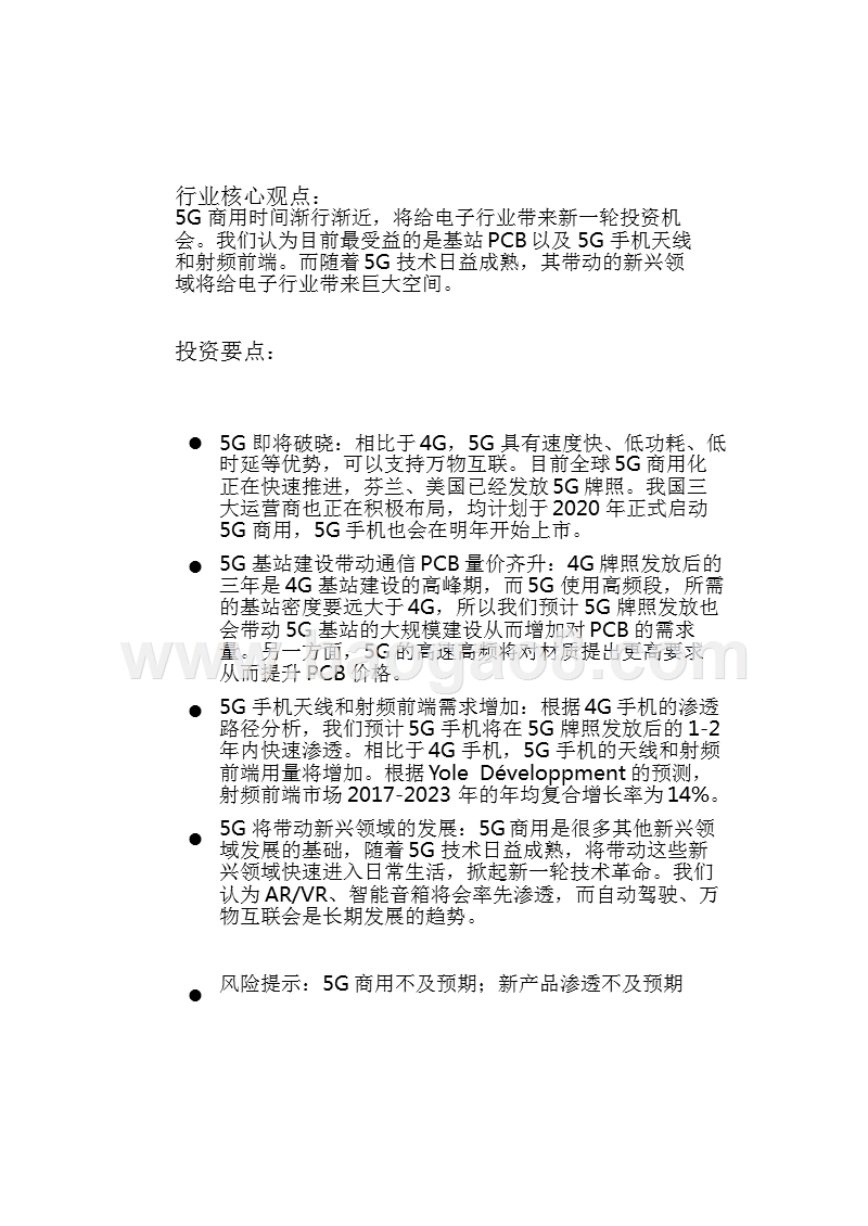 2019电子行业5G投资机会分析报告.pptx_第4页