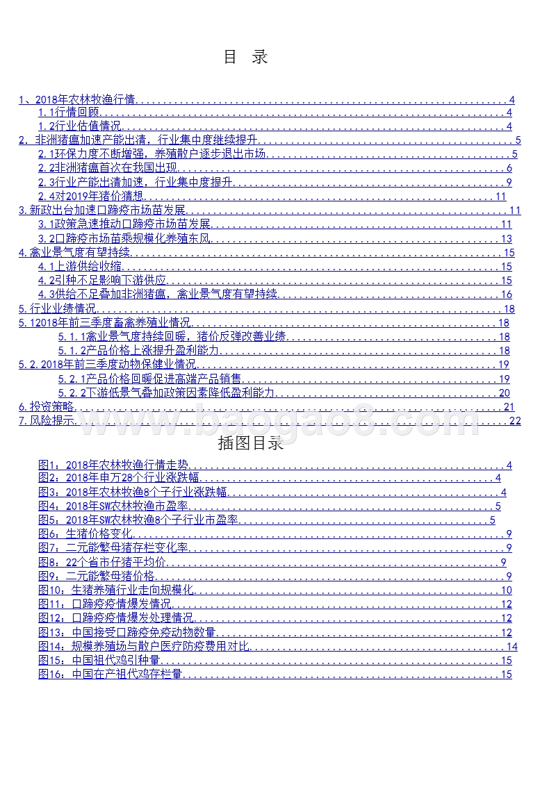 养殖行业2019年上半年投资分析报告.pptx_第2页
