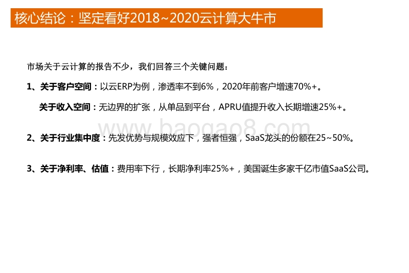 云计算行业专题研究：三个核心问题的回答.pdf_第2页
