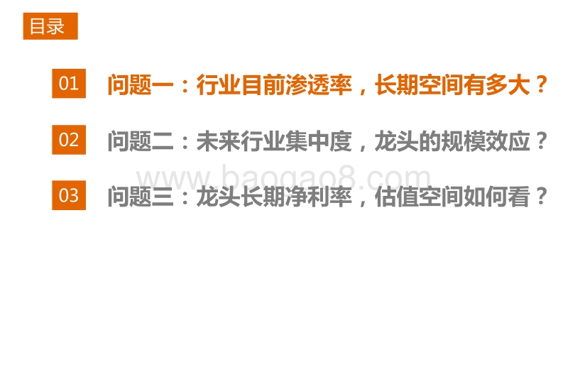 云计算行业专题研究：三个核心问题的回答.pdf_第3页