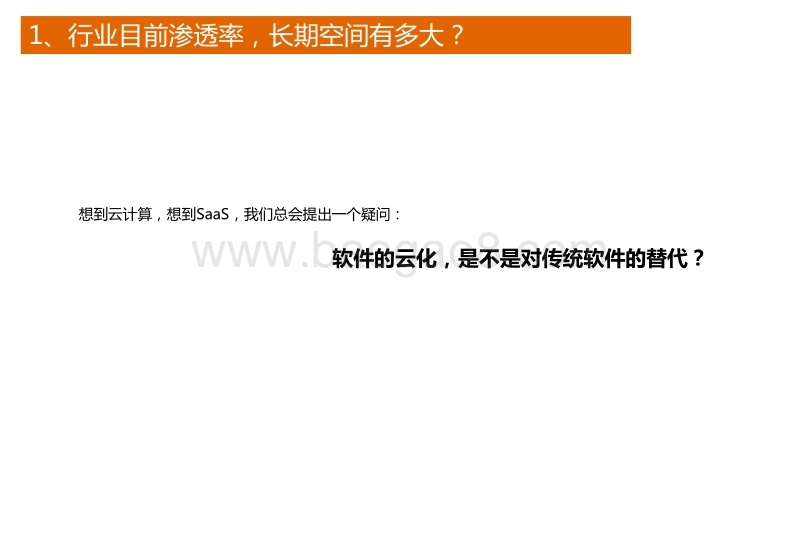 云计算行业专题研究：三个核心问题的回答.pdf_第4页