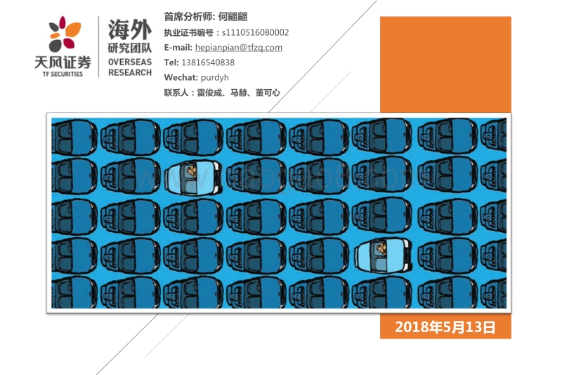 无人驾驶方兴未艾.pdf_第2页