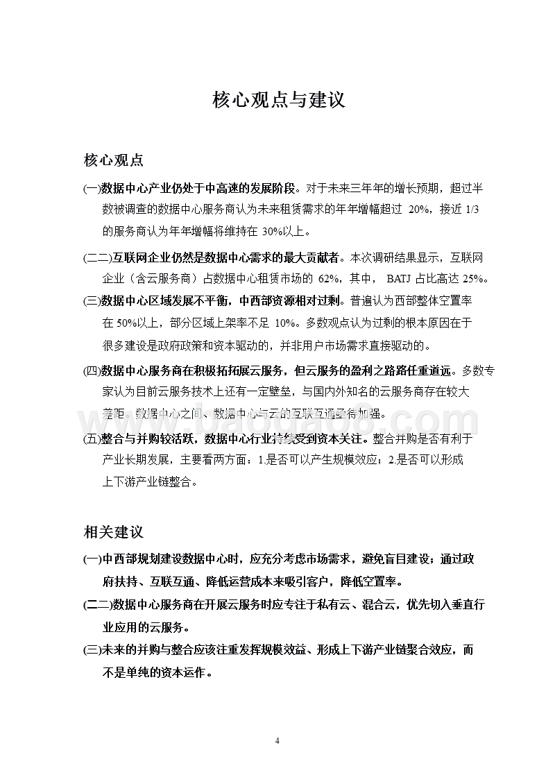 2018-2019中国数据中心行业发展调研报告.pptx_第2页