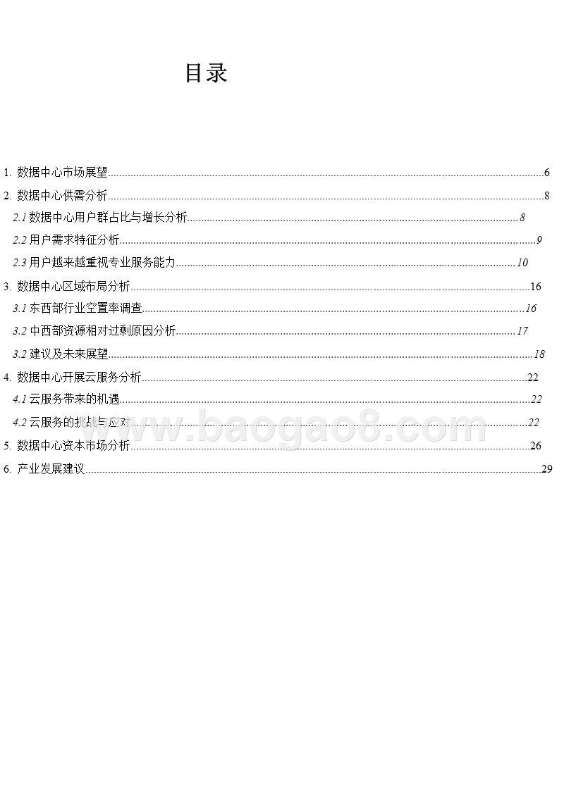 2018-2019中国数据中心行业发展调研报告.pptx_第3页