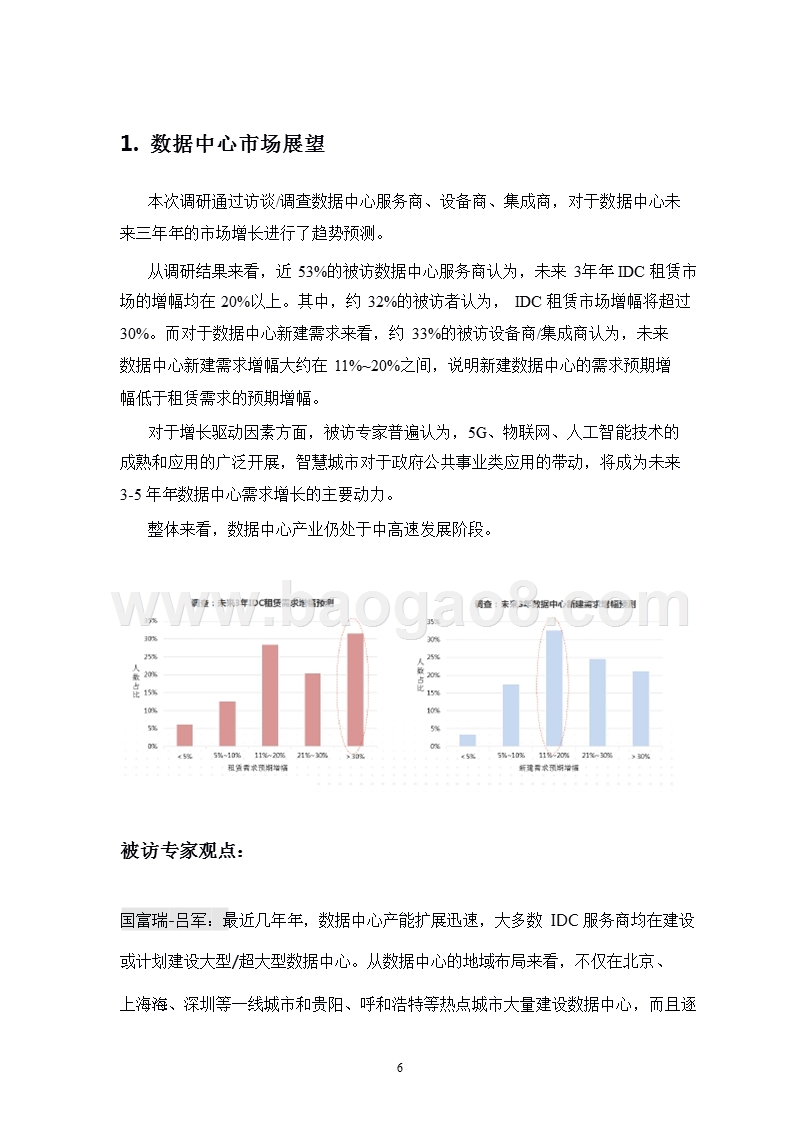 2018-2019中国数据中心行业发展调研报告.pptx_第4页