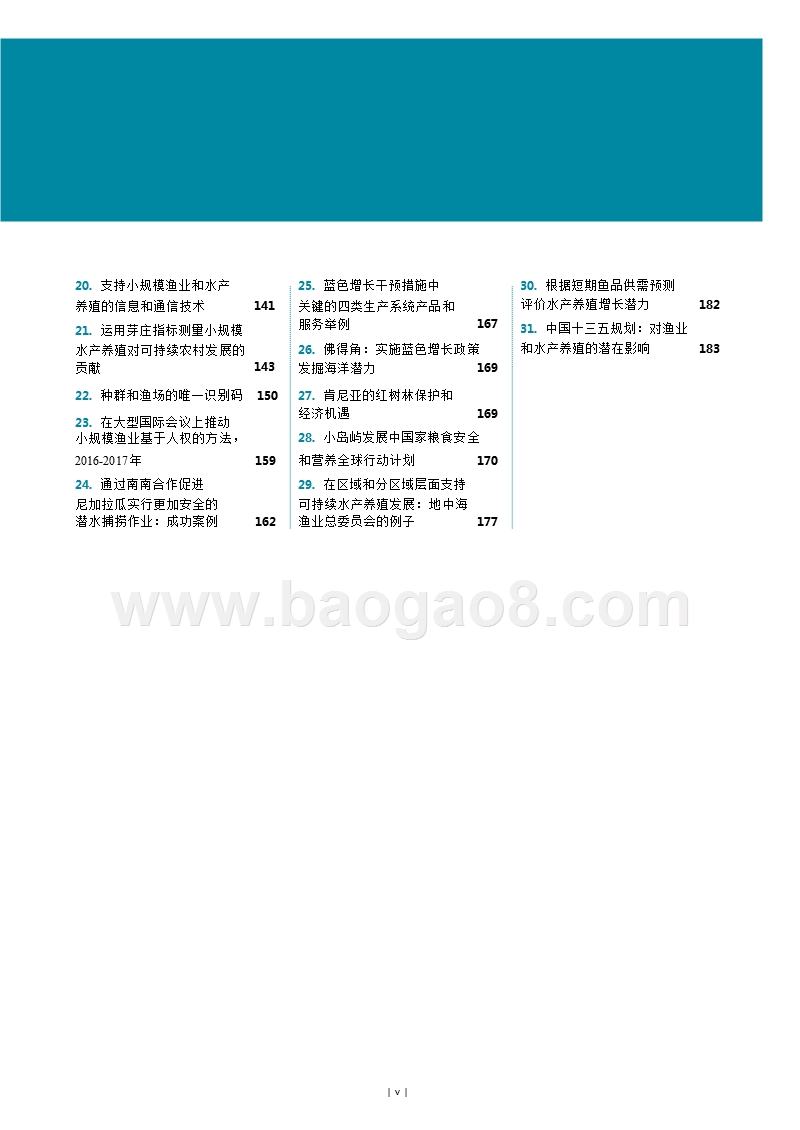 2018-2019世界渔业和水产养殖状况研究报告.pptx_第5页