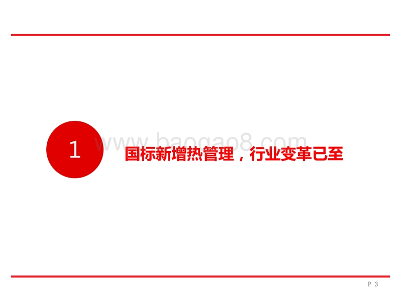新能源热管理行业报告：不一样的热管理，会成为谁的新蛋糕？.pdf_第3页