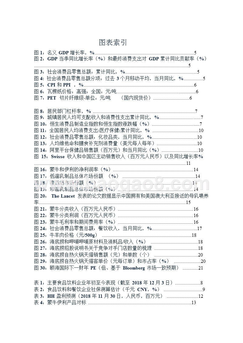 2019港股食品饮料年度策略分析报告.pptx_第3页